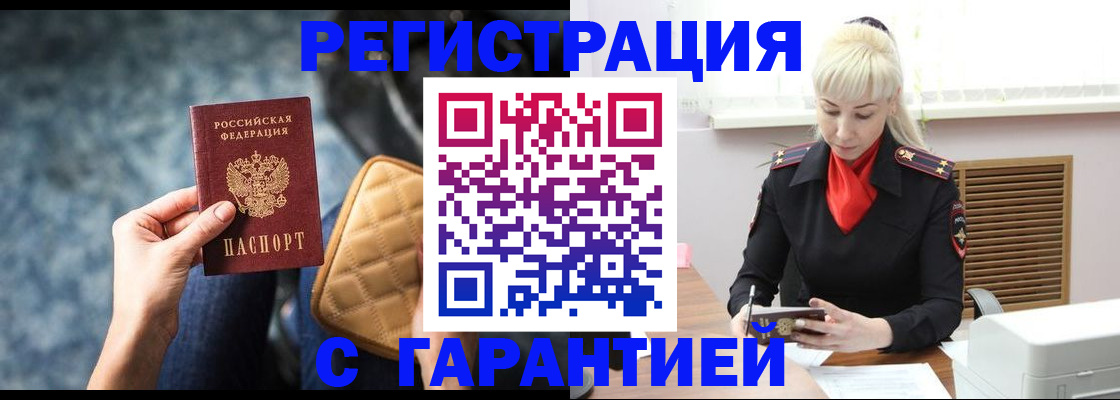 временная регистрация купить в Калтане