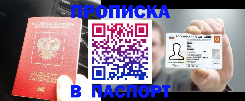 прописка законно в Калтане